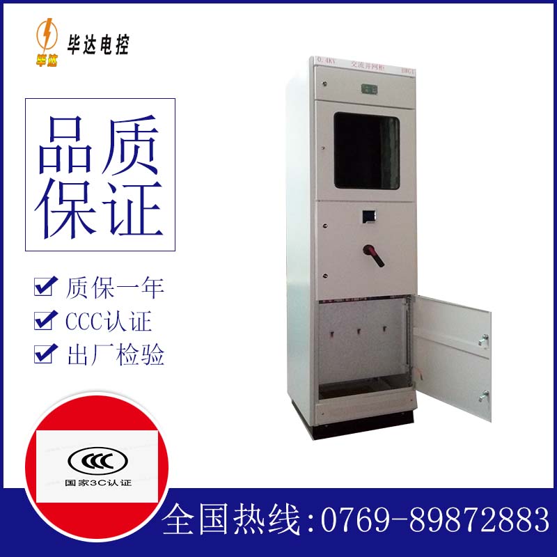 鄂温克光伏并网柜
